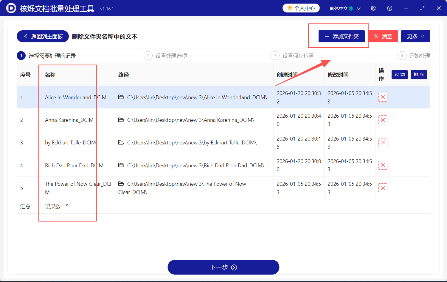 image-删除文件夹名称中的文本,删除文件夹名文字,文件夹名称删除文本