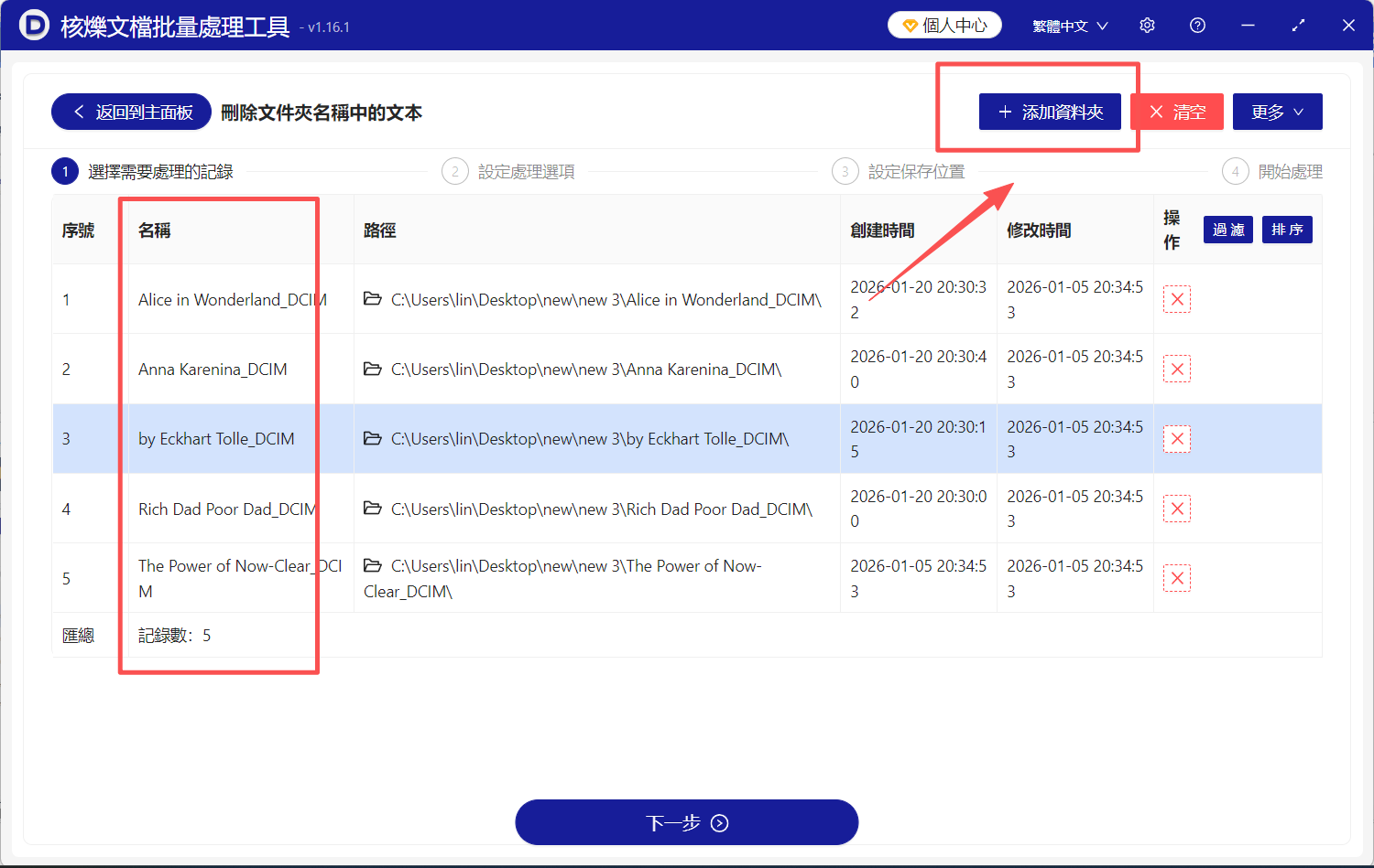 image-刪除文件夾名稱中的文本,刪除文件夾名文字,文件夾名稱刪除文本