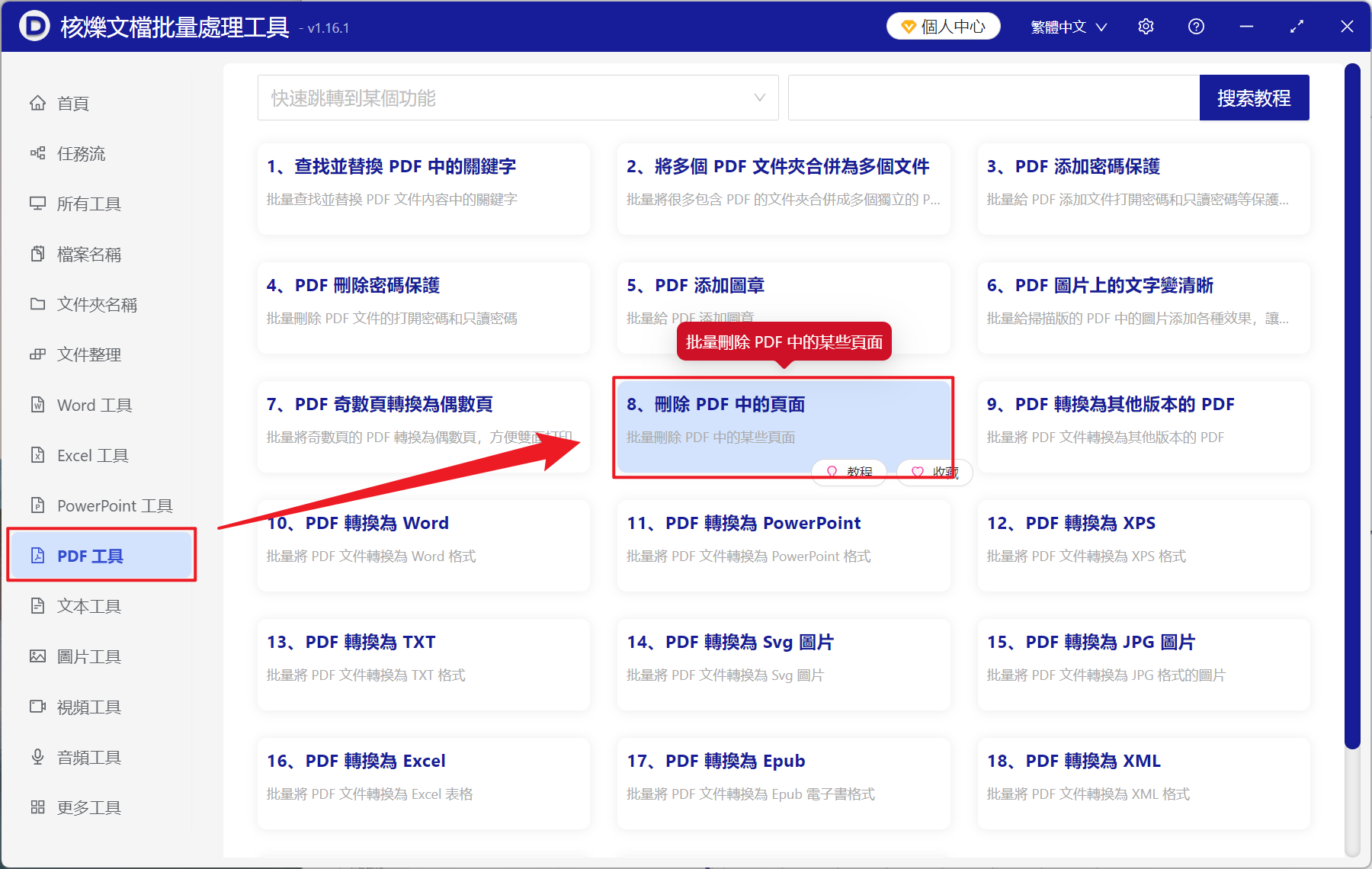 image-批量刪除 PDF 奇數頁,PDF 頁面批量刪除,PDF 頁面編輯工具