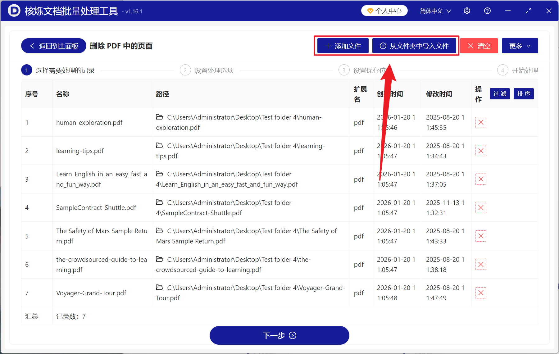 image-批量删除 PDF 奇数页,PDF 页面批量删除,PDF 页面编辑工具
