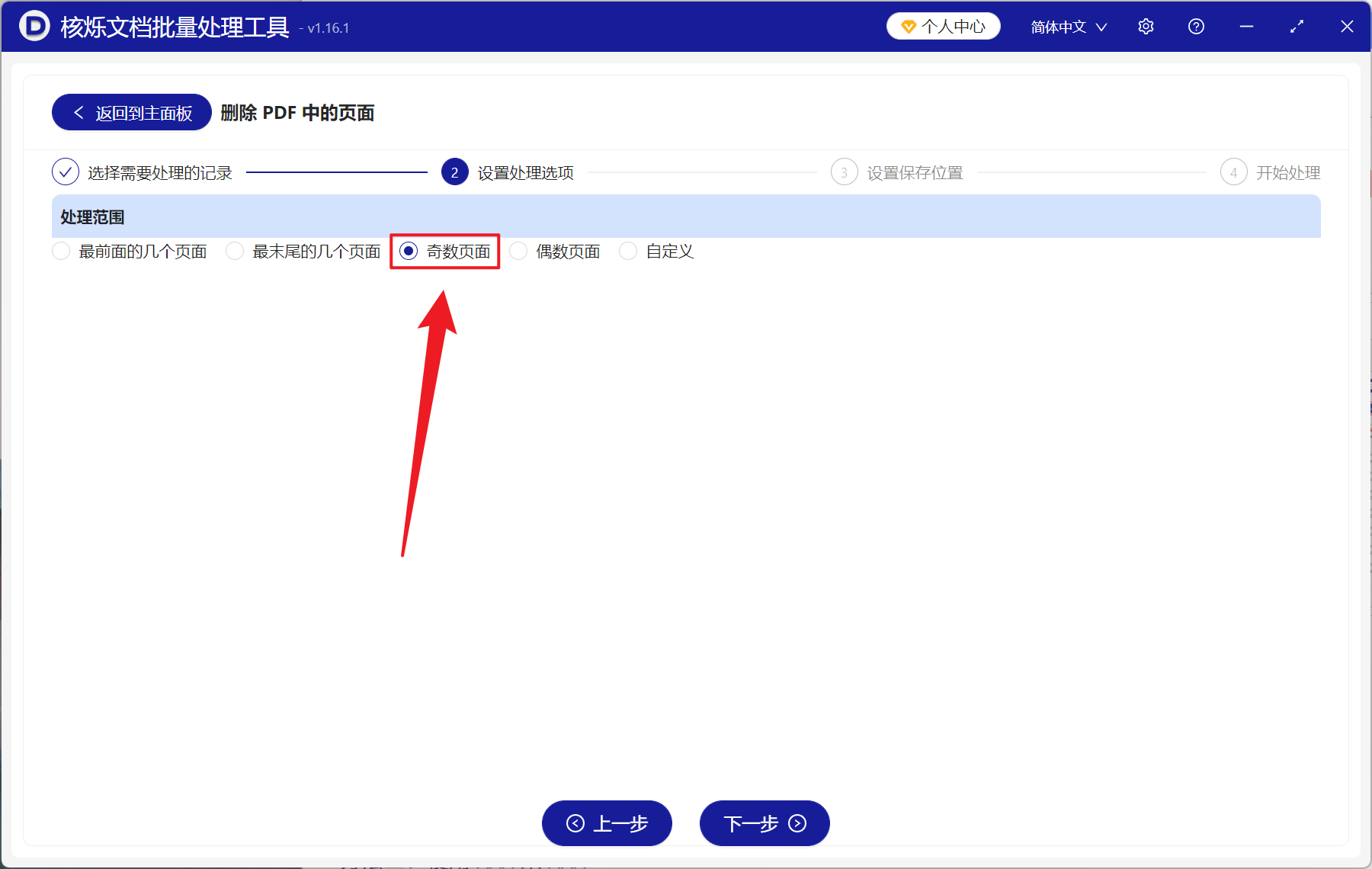 image-批量删除 PDF 奇数页,PDF 页面批量删除,PDF 页面编辑工具