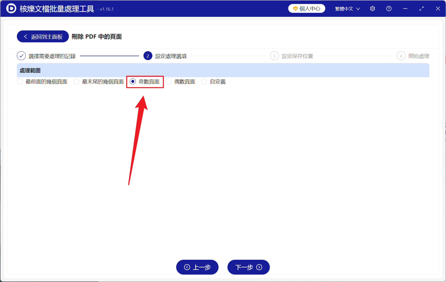 image-批量刪除 PDF 奇數頁,PDF 頁面批量刪除,PDF 頁面編輯工具