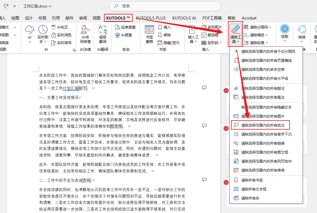 image-word删除批注,word批量删除批注,怎么一键删除批注