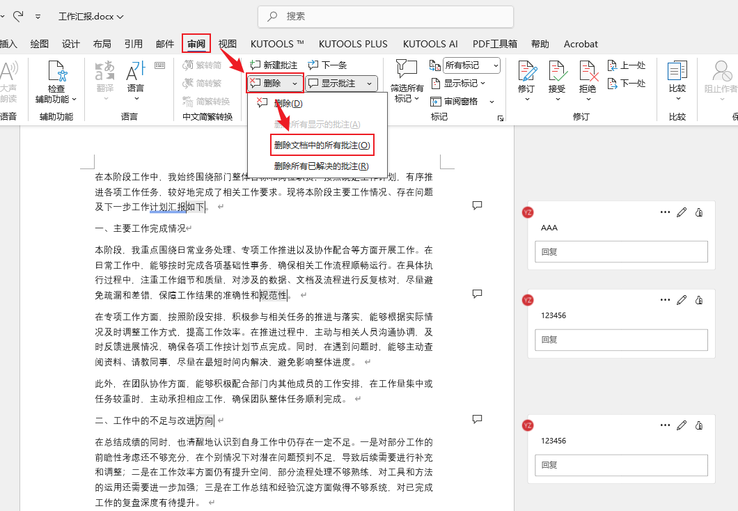 image-word删除批注,word批量删除批注,怎么一键删除批注