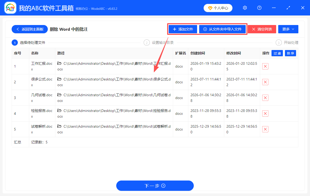 image-word删除批注,word批量删除批注,怎么一键删除批注