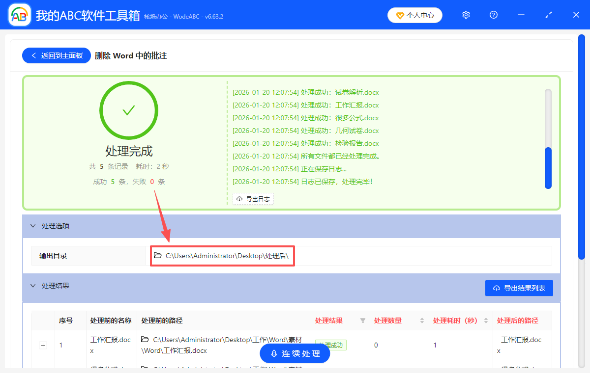 image-word删除批注,word批量删除批注,怎么一键删除批注