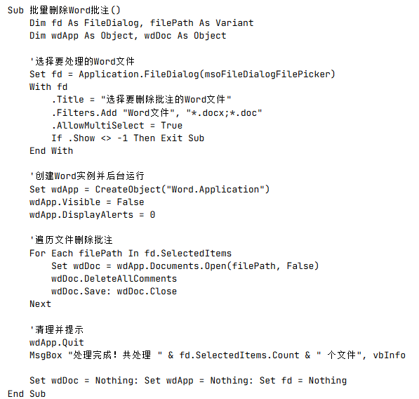 image-word删除批注,word批量删除批注,怎么一键删除批注