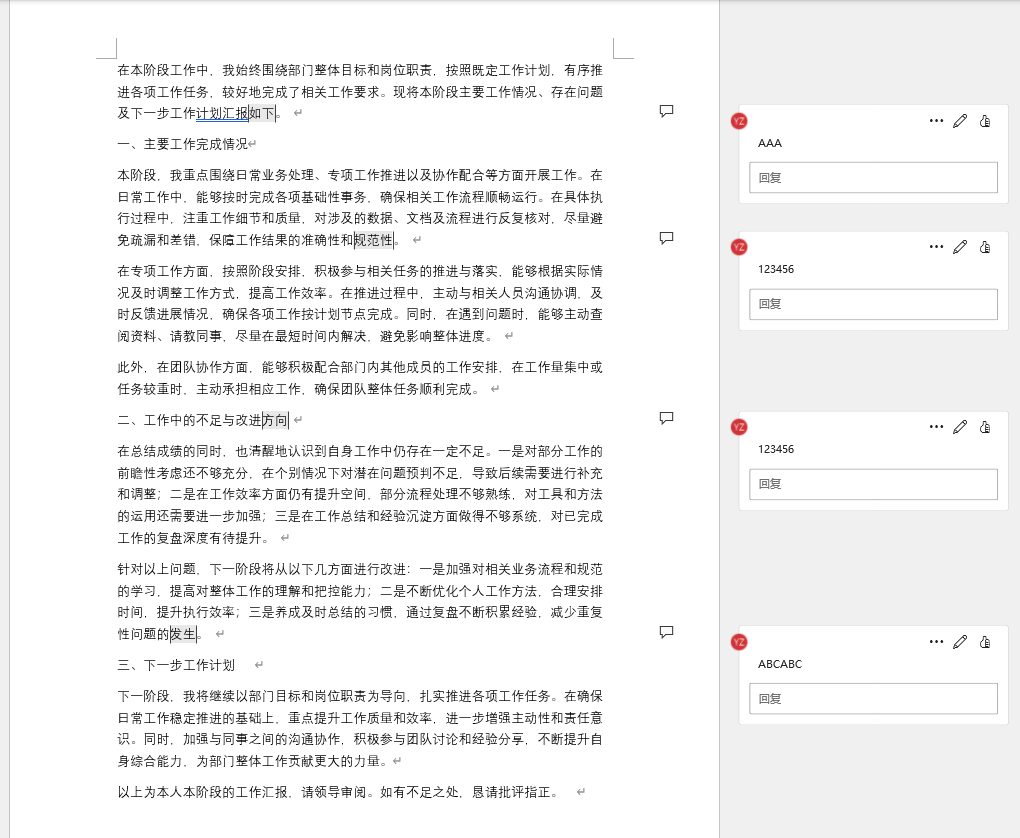image-word删除批注,word批量删除批注,怎么一键删除批注