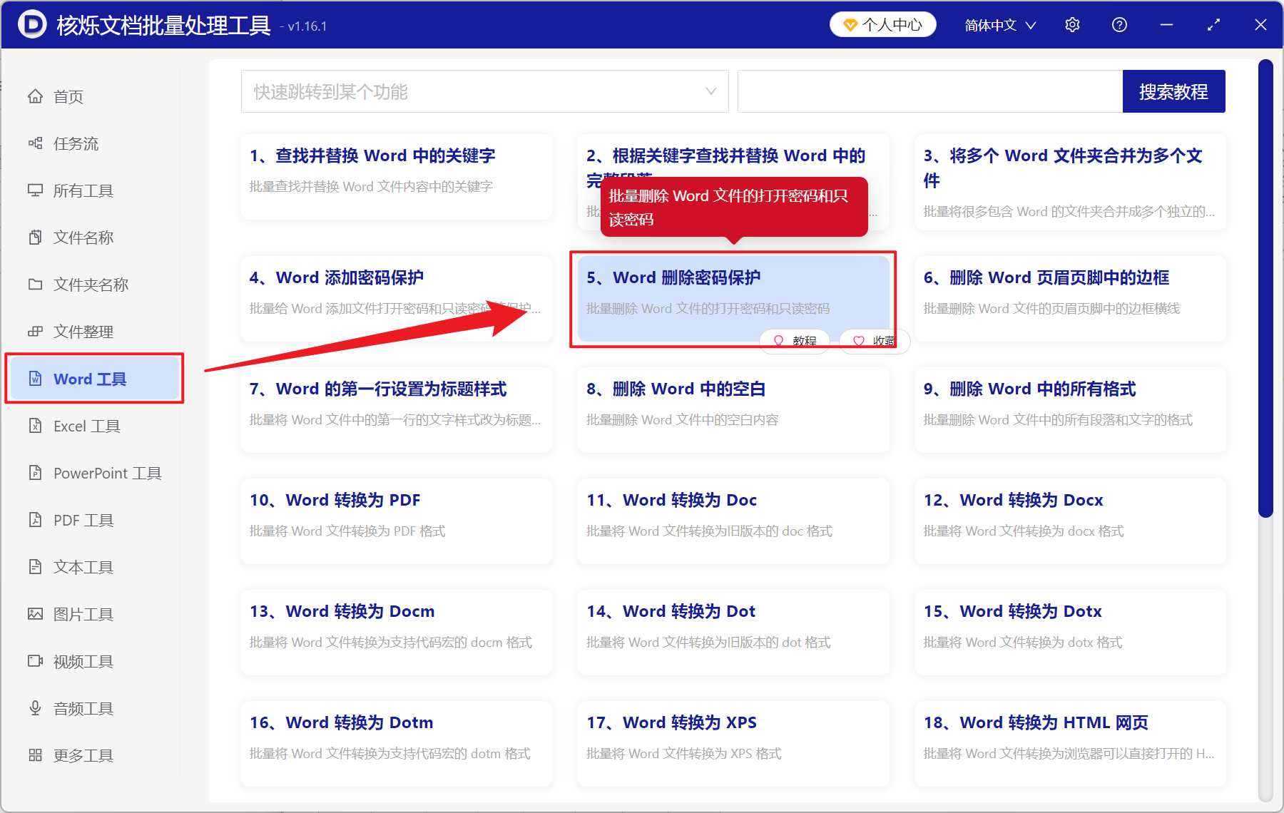 image-Word 批量删除只读密码,Word 变为可编辑,Doc,Docx 解除编辑限制