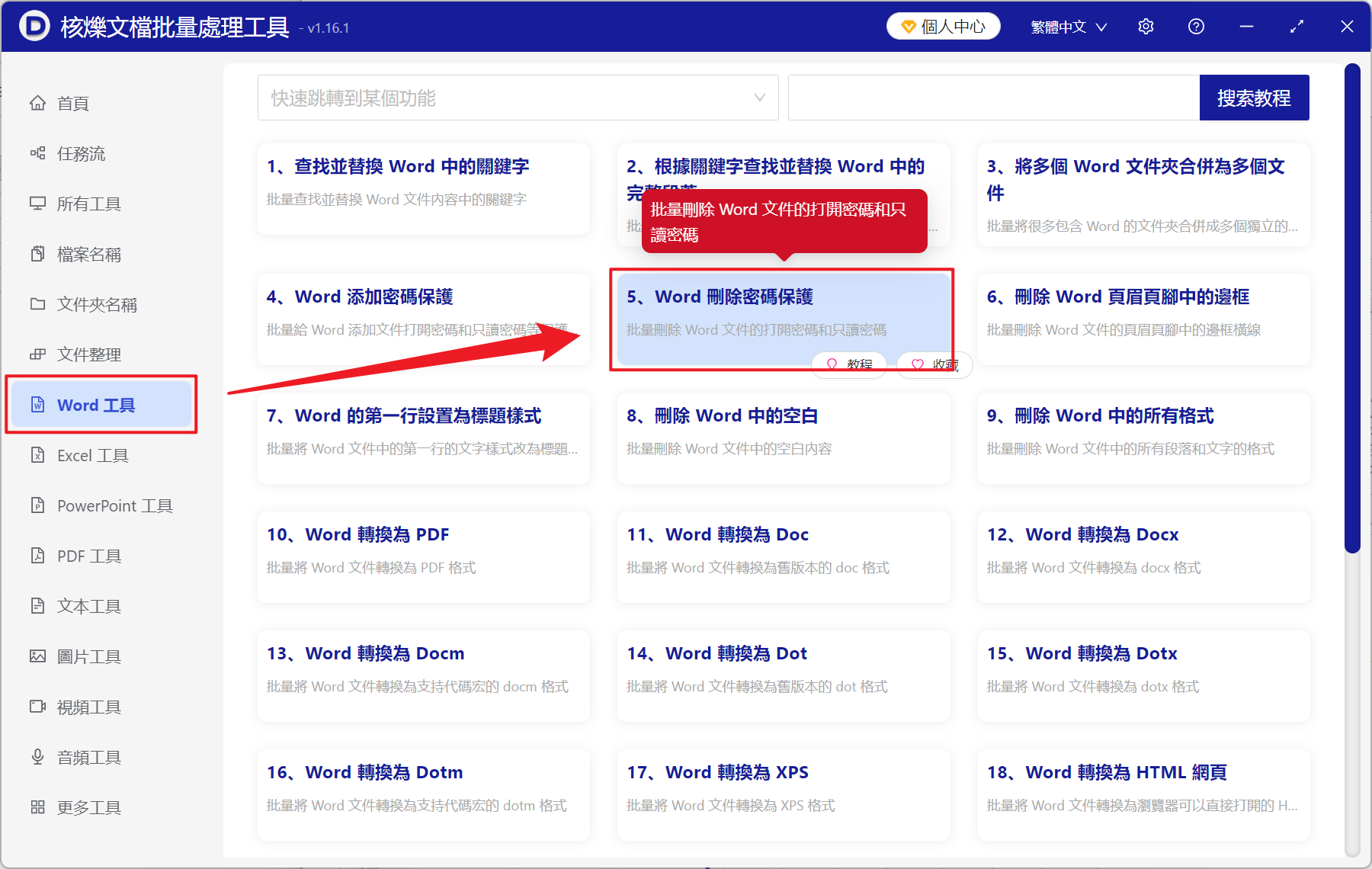 image-Word 批量刪除只讀密碼,Word 變為可編輯,Doc,docx 解除編輯限制