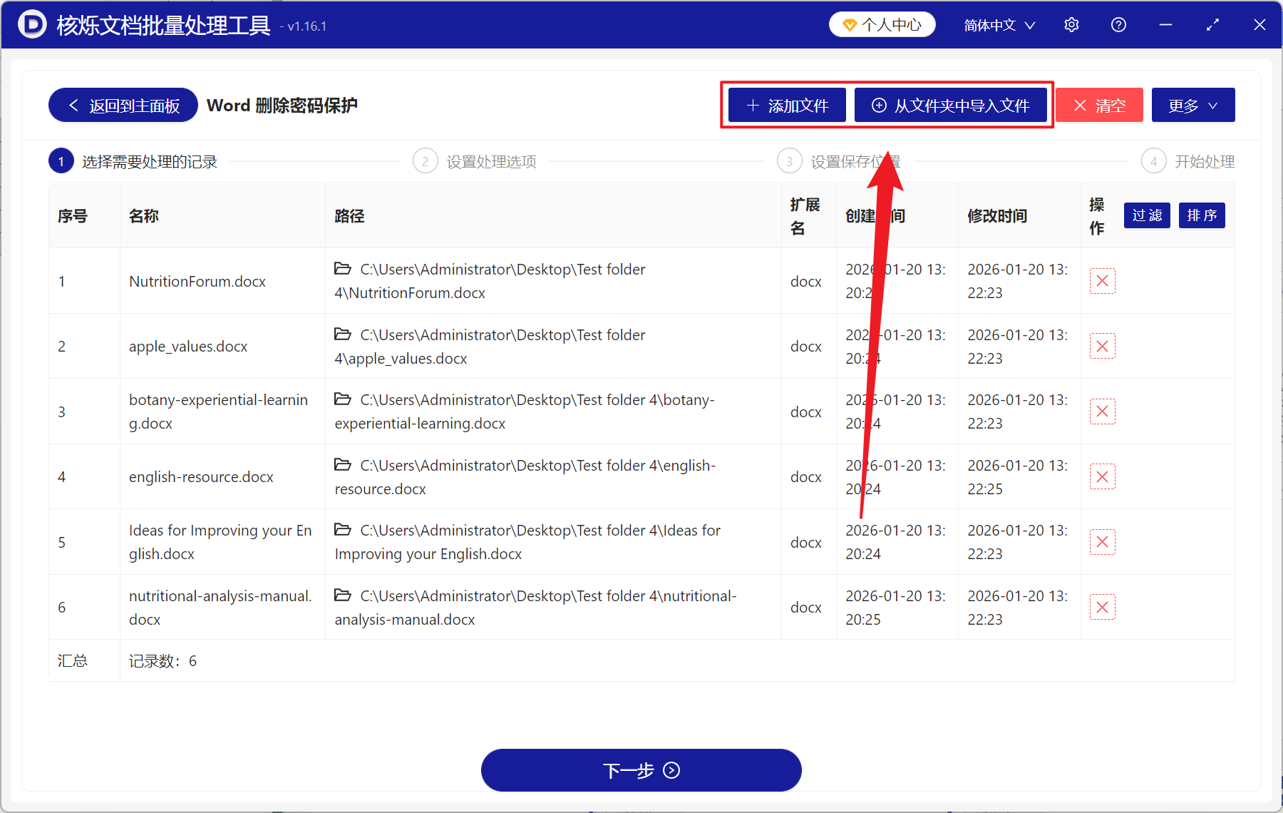 image-Word 批量删除只读密码,Word 变为可编辑,Doc,Docx 解除编辑限制