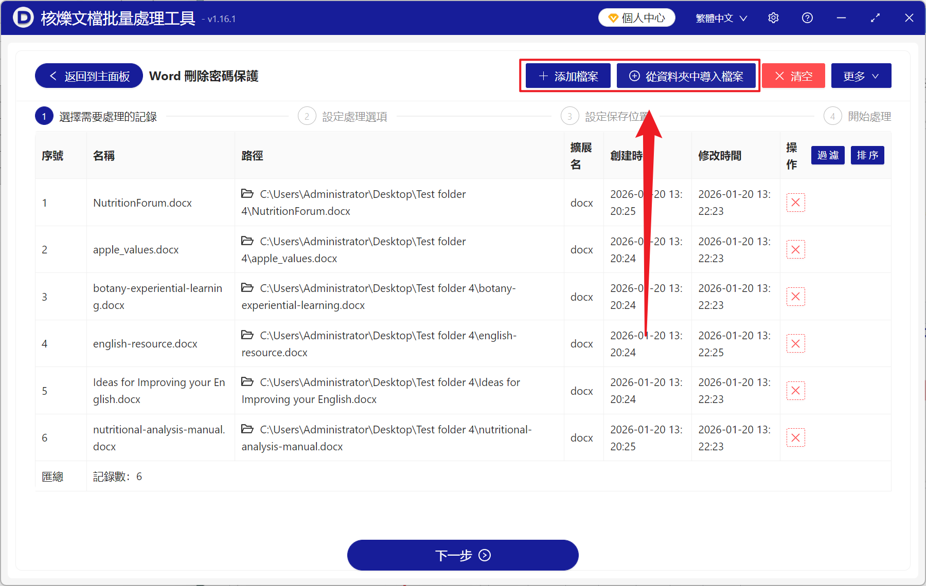 image-Word 批量刪除只讀密碼,Word 變為可編輯,Doc,docx 解除編輯限制