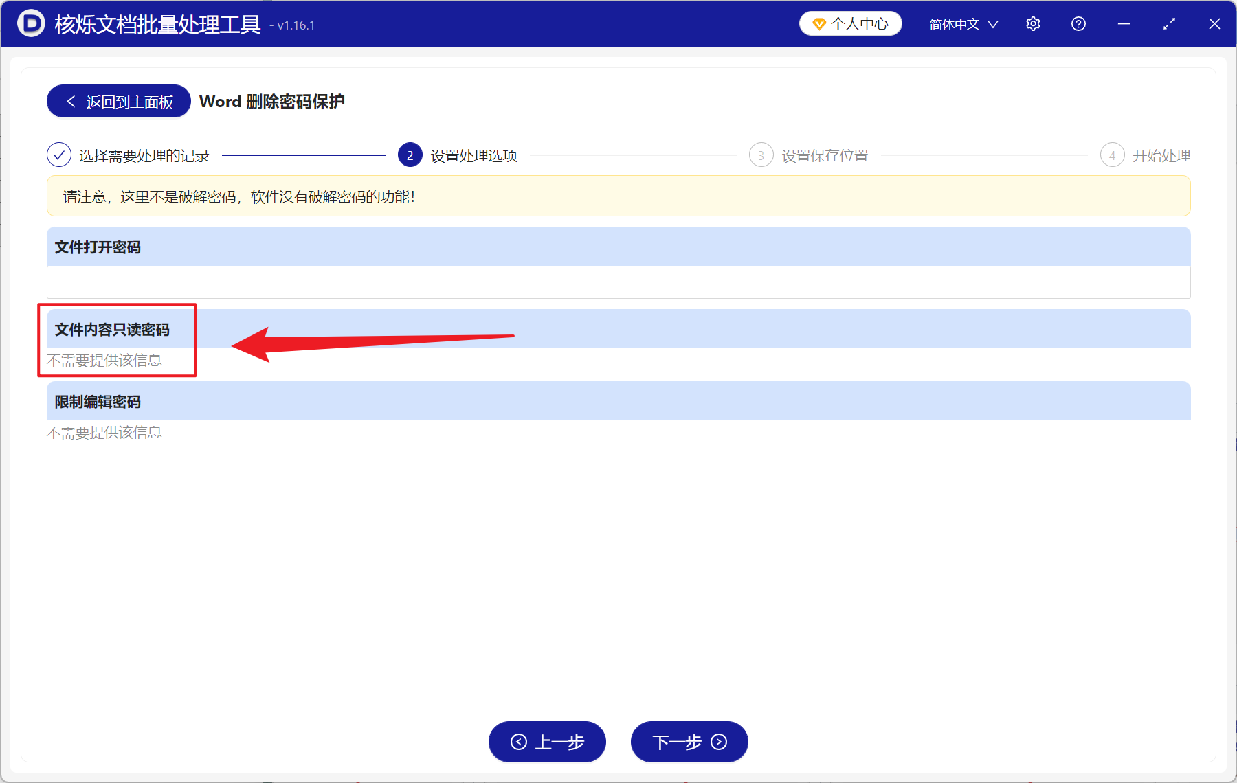 image-Word 批量删除只读密码,Word 变为可编辑,Doc,Docx 解除编辑限制