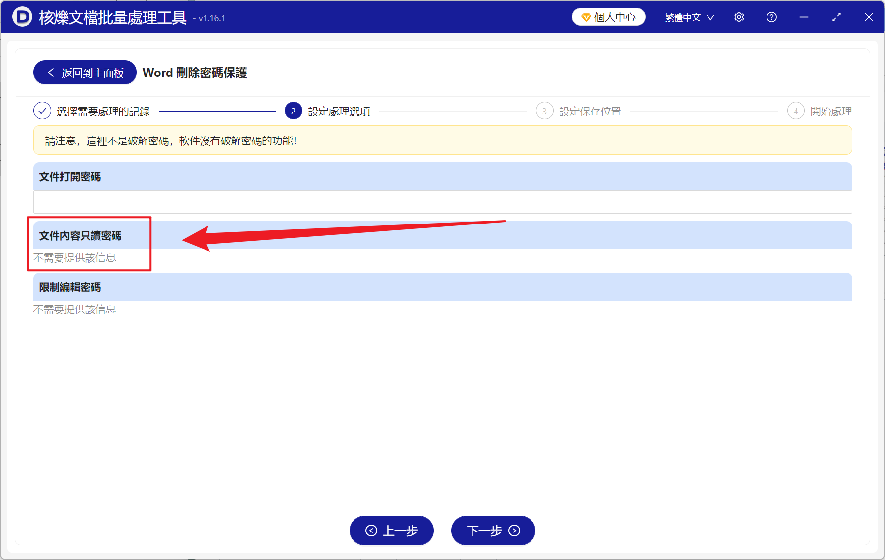 image-Word 批量刪除只讀密碼,Word 變為可編輯,Doc,docx 解除編輯限制