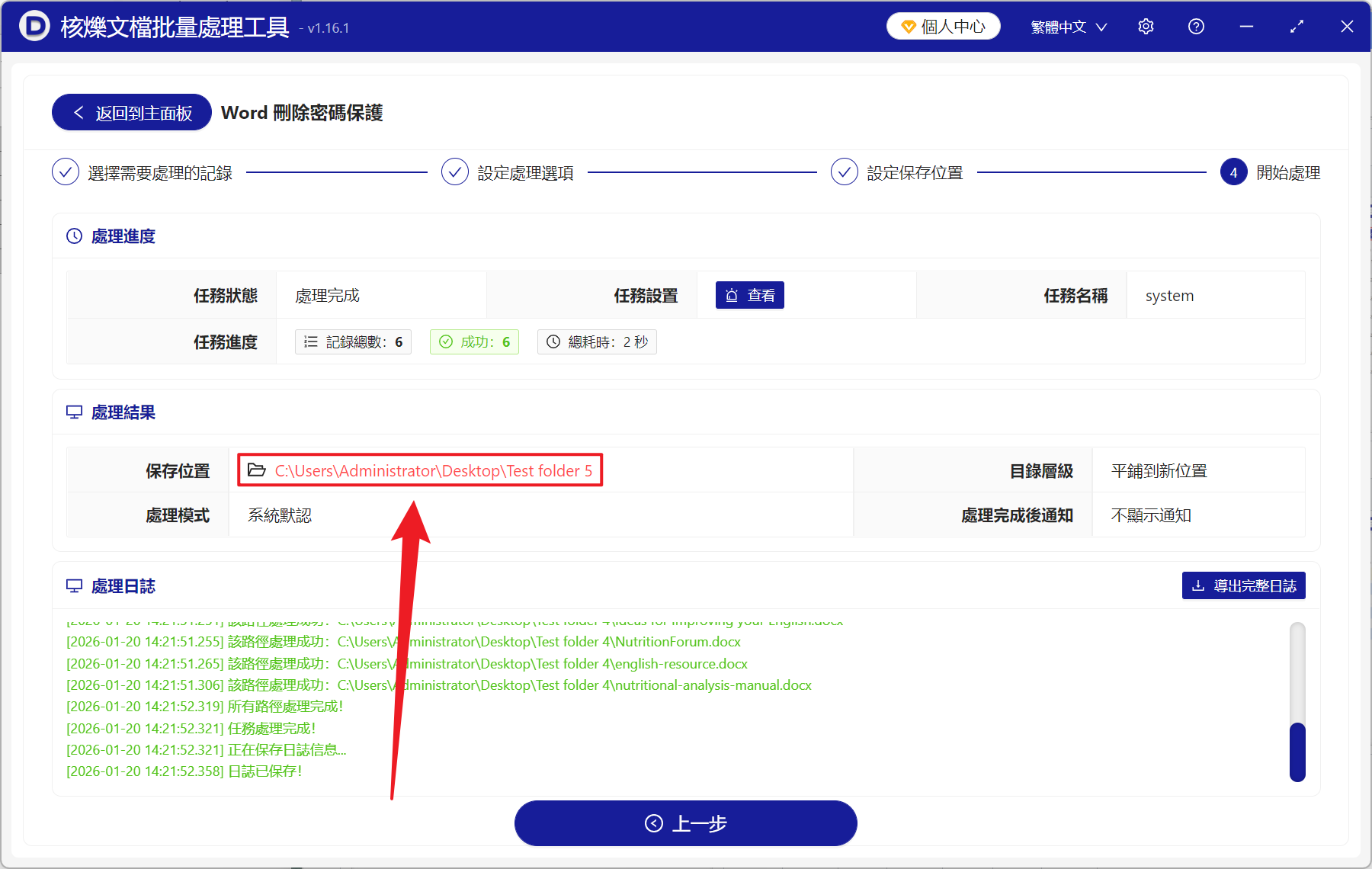 image-Word 批量刪除只讀密碼,Word 變為可編輯,Doc,docx 解除編輯限制