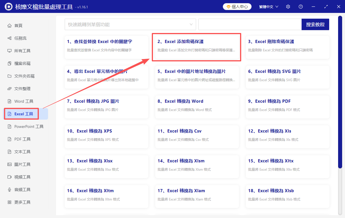 image-Excel文檔加密,給excel文件加密,excel設置打開密碼