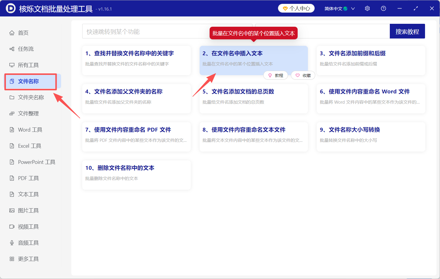 image-文件名末尾插入文本,文件名末尾添加文字,文件名最后加后缀