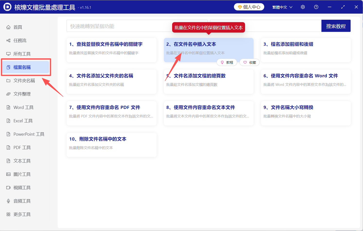 image-文件名末尾插入文本,文件名末尾添加文字,文件名最後加後綴