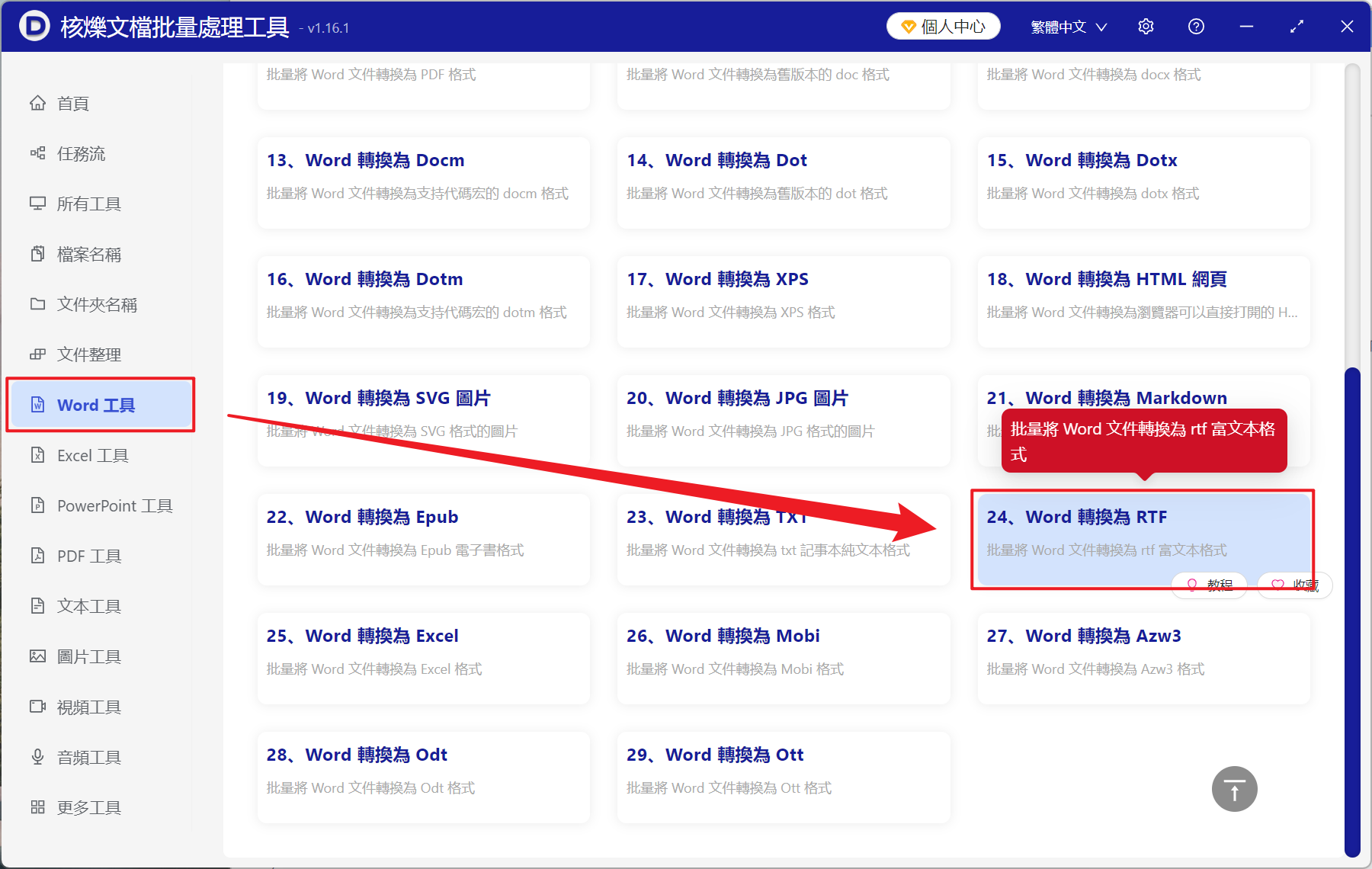 image-Word 批量轉 RTF,Word 文檔轉換工具,Doc,docx 轉換成 RTF