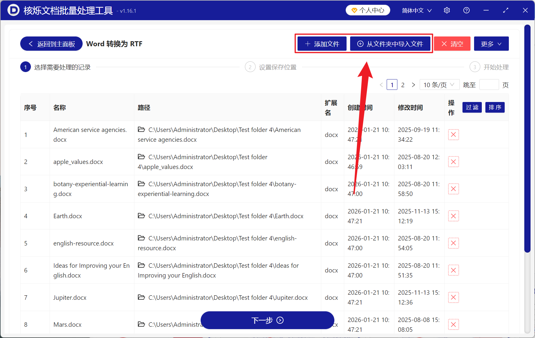 image-Word 批量转 RTF,Word 文档转换工具,Doc,Docx 转换成 RTF