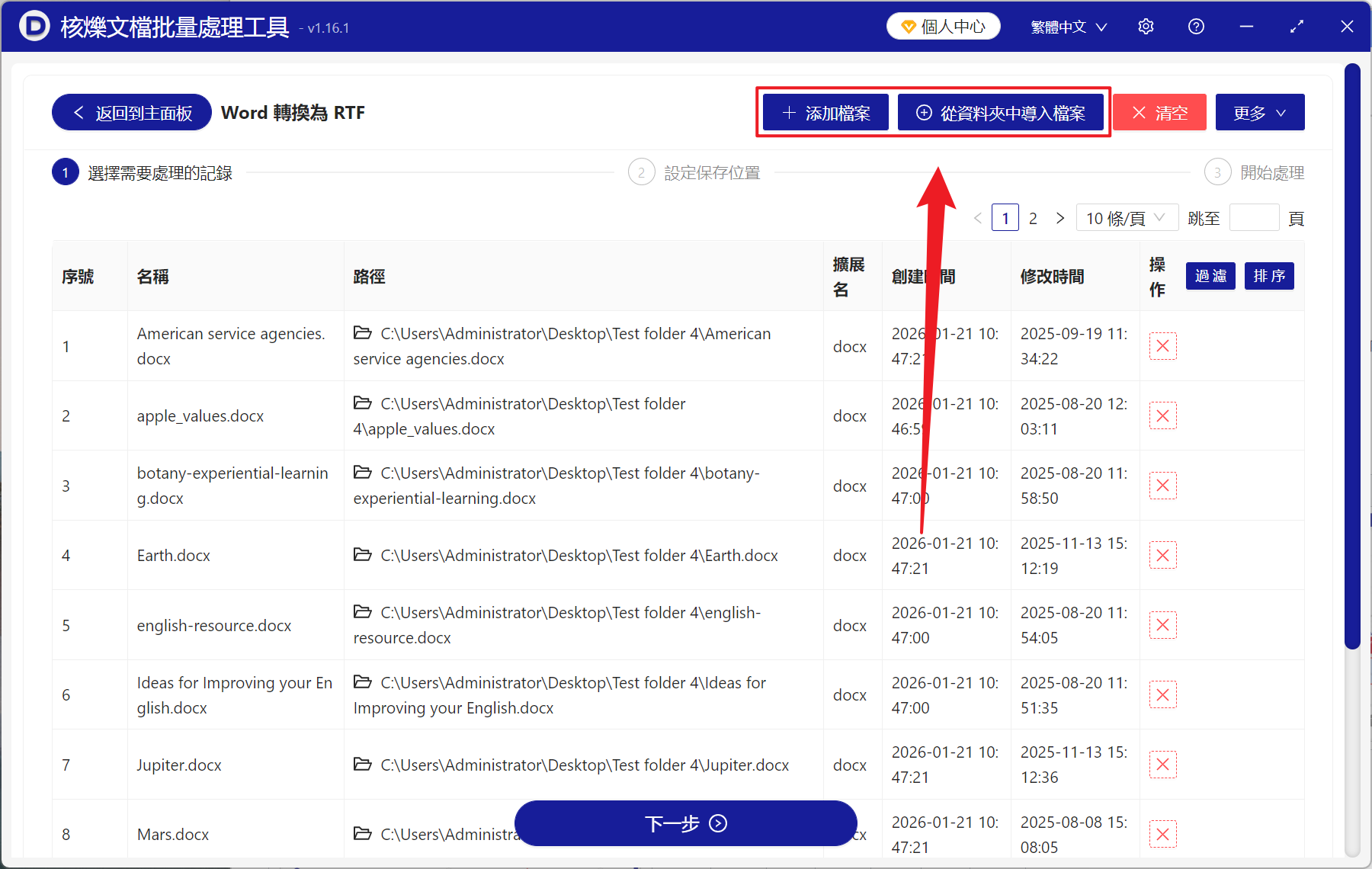 image-Word 批量轉 RTF,Word 文檔轉換工具,Doc,docx 轉換成 RTF