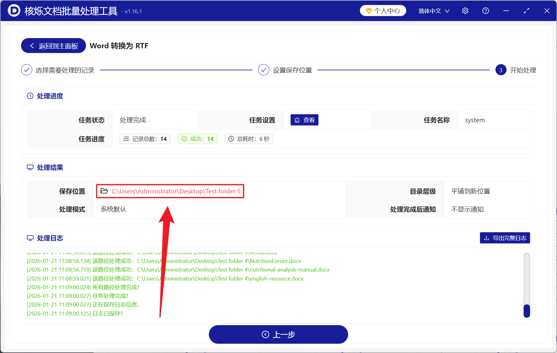 image-Word 批量转 RTF,Word 文档转换工具,Doc,Docx 转换成 RTF