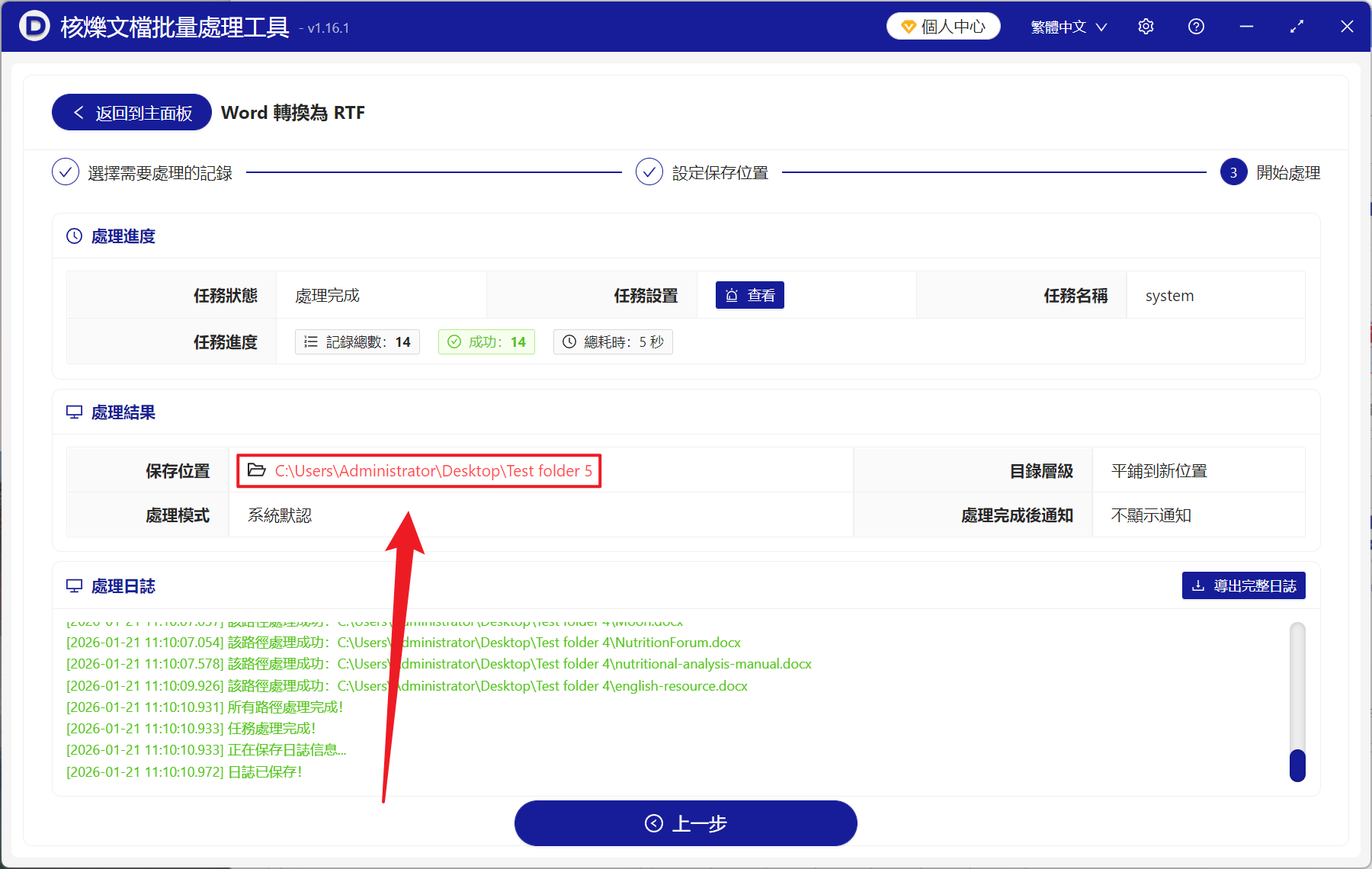 image-Word 批量轉 RTF,Word 文檔轉換工具,Doc,docx 轉換成 RTF