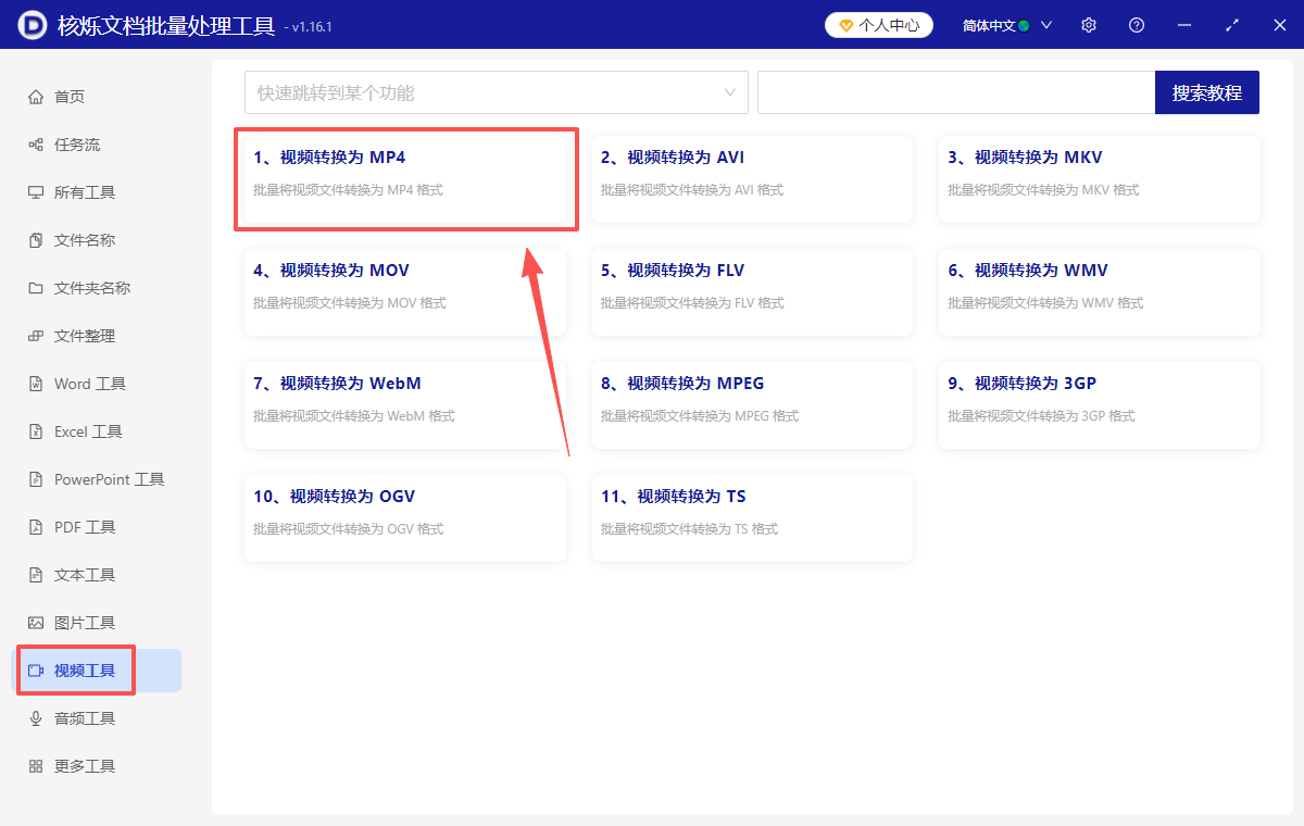 image-視頻轉mp4,視頻文件轉換成mp4,視頻格式轉換工具
