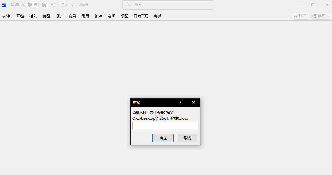 image-Word密碼解除,word文件密碼如何去掉,word刪除打開密碼