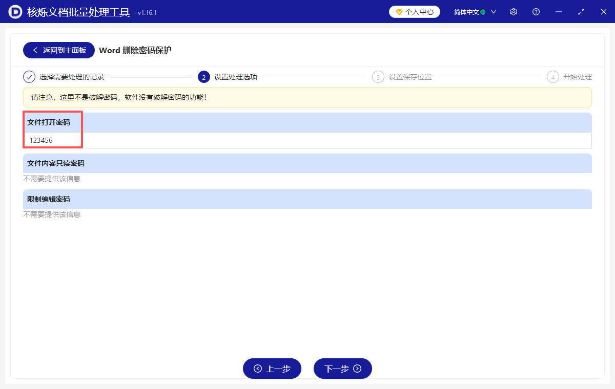 image-Word密碼解除,word文件密碼如何去掉,word刪除打開密碼