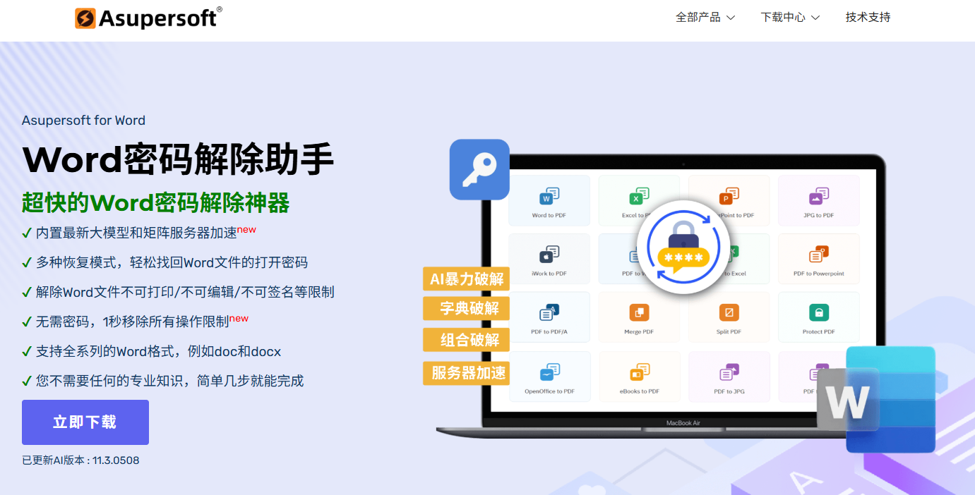 image-Word密碼解除,word文件密碼如何去掉,word刪除打開密碼