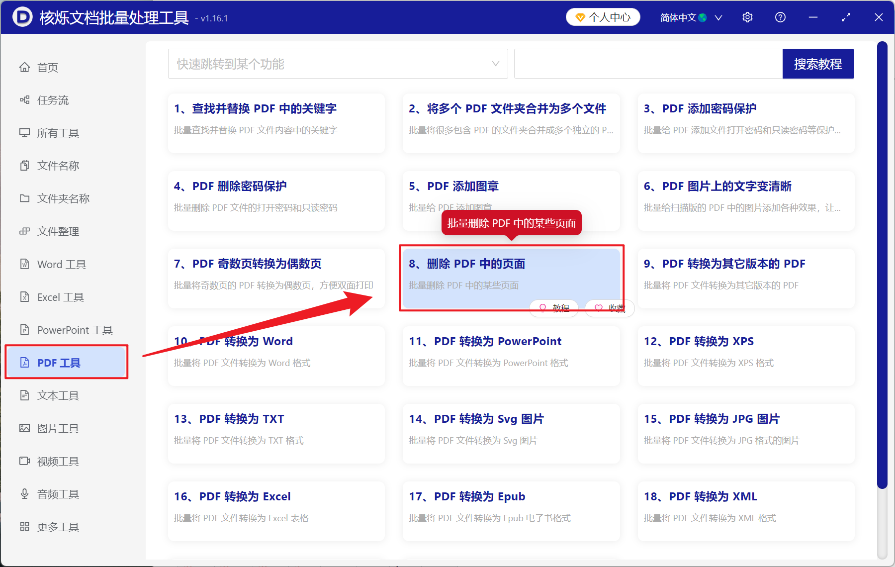 image-PDF 批量删除开头几页,PDF 批量删除页面,PDF 页面删除工具