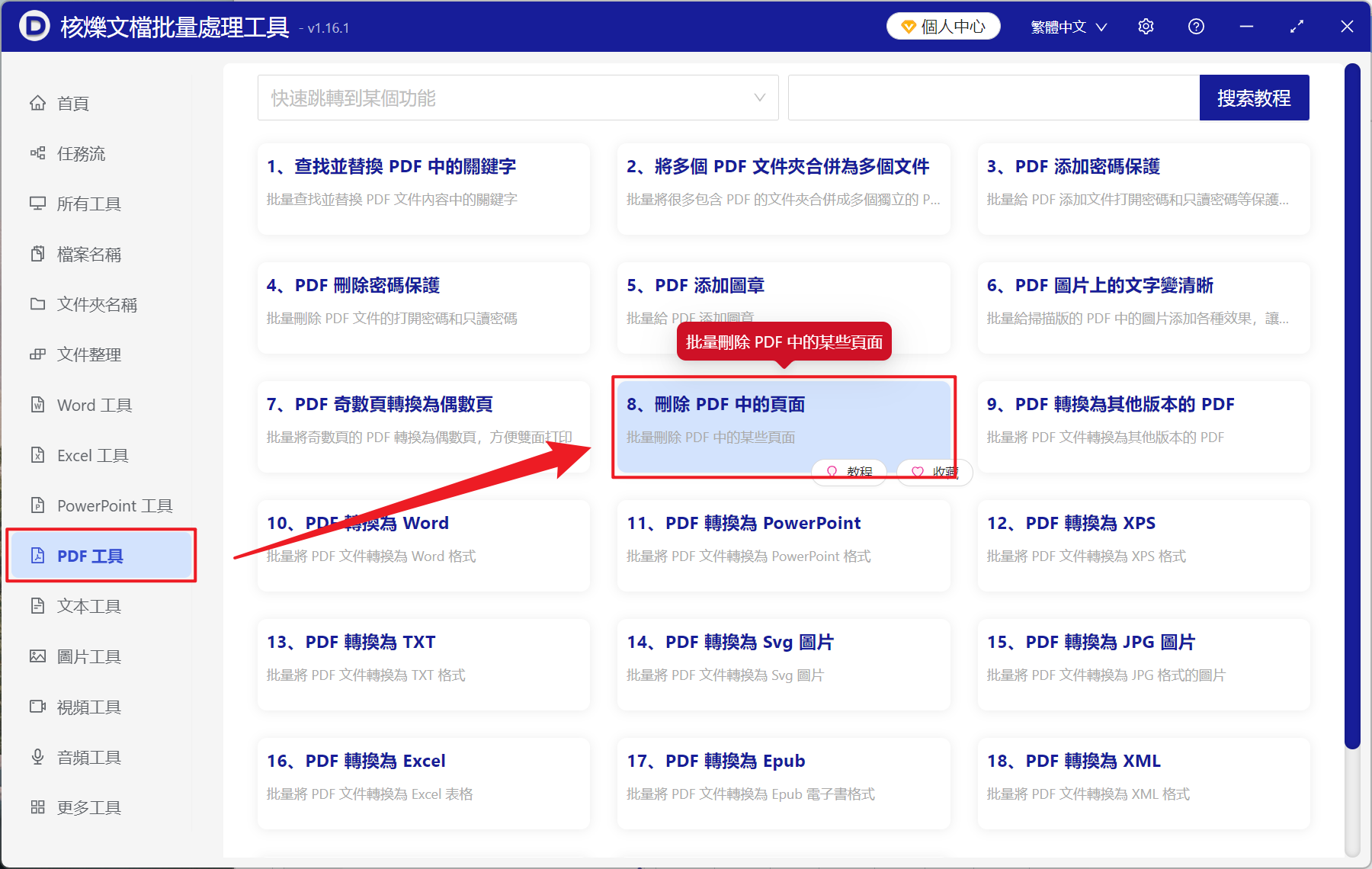 image-PDF 批量刪除開頭幾頁,PDF 批量刪除頁面,PDF 頁面刪除工具