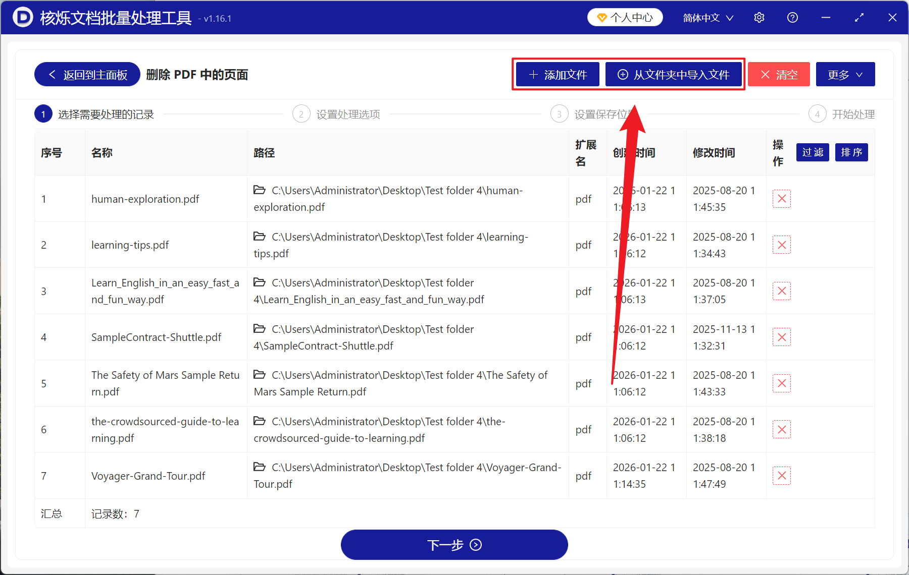 image-PDF 批量删除开头几页,PDF 批量删除页面,PDF 页面删除工具