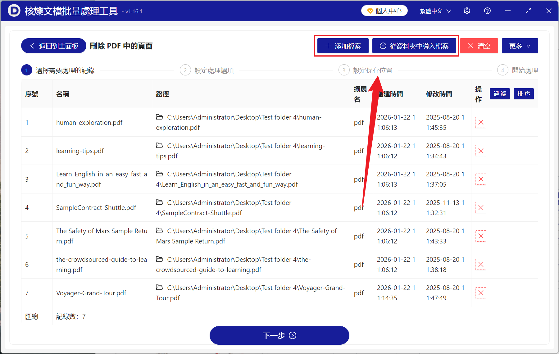 image-PDF 批量刪除開頭幾頁,PDF 批量刪除頁面,PDF 頁面刪除工具