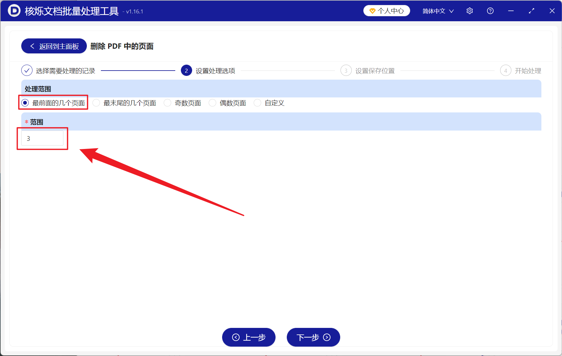 image-PDF 批量删除开头几页,PDF 批量删除页面,PDF 页面删除工具
