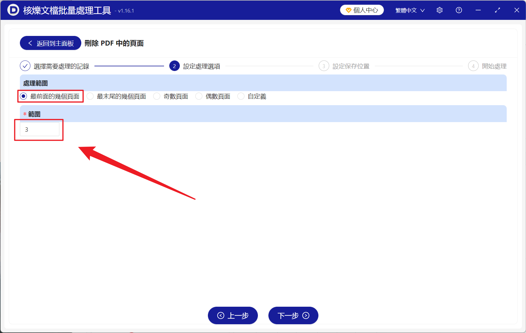 image-PDF 批量刪除開頭幾頁,PDF 批量刪除頁面,PDF 頁面刪除工具