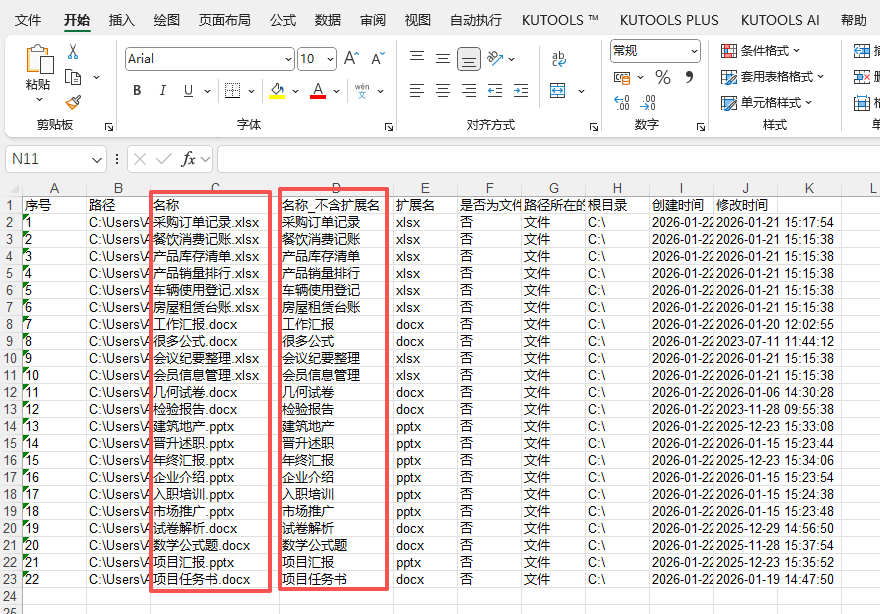 image-批量提取文件名,文件名批量提取,文件名提取到表格里