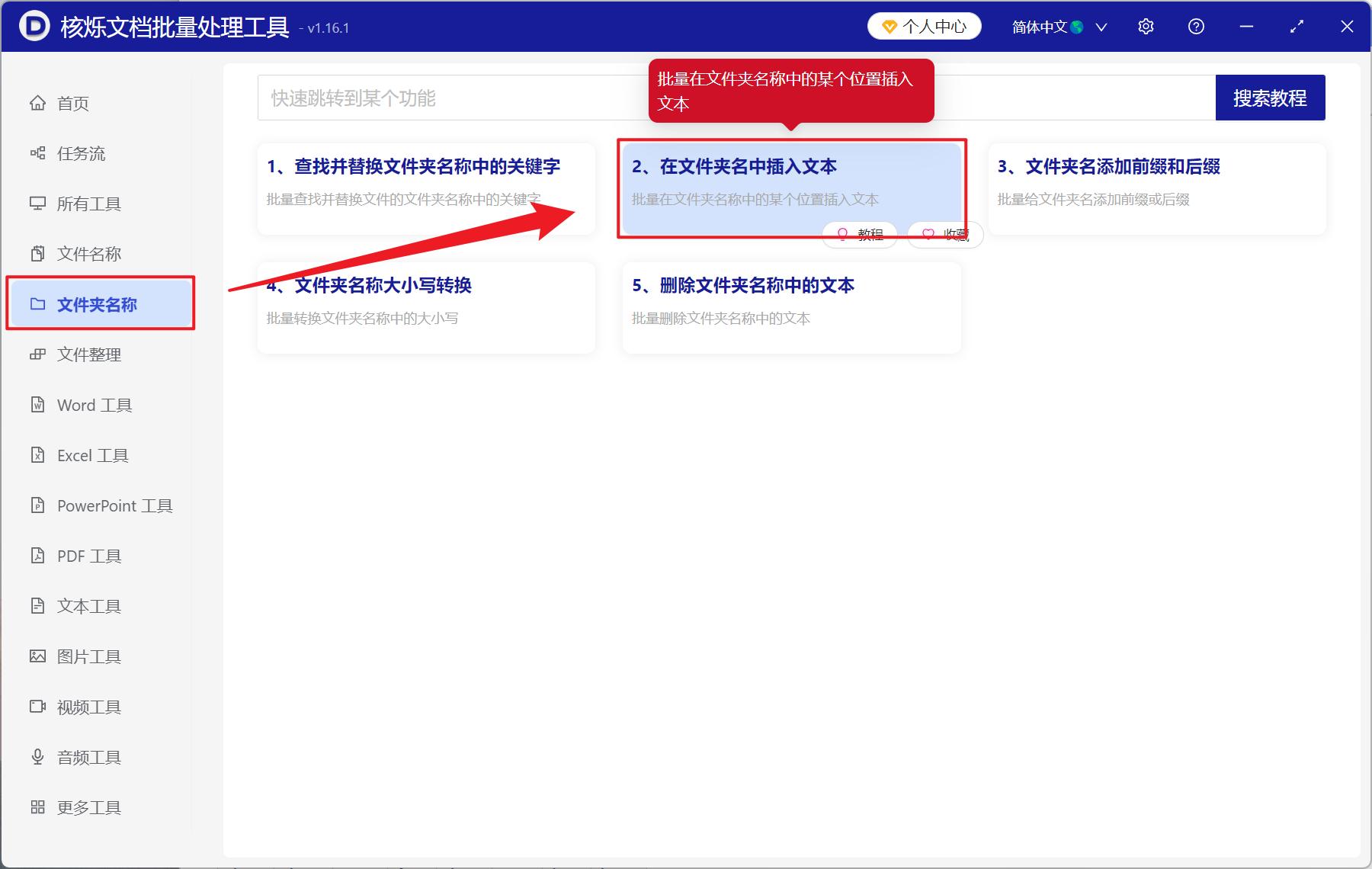 image-文件夹名称插入文本,文件批量重命名工具,批量修改文件夹名称