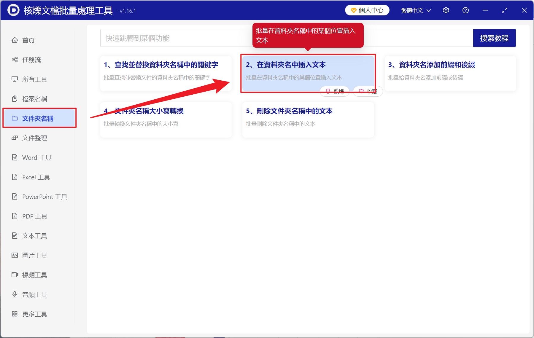 image-文件夾名稱插入文本,文件批量重命名工具,批量修改文件夾名稱