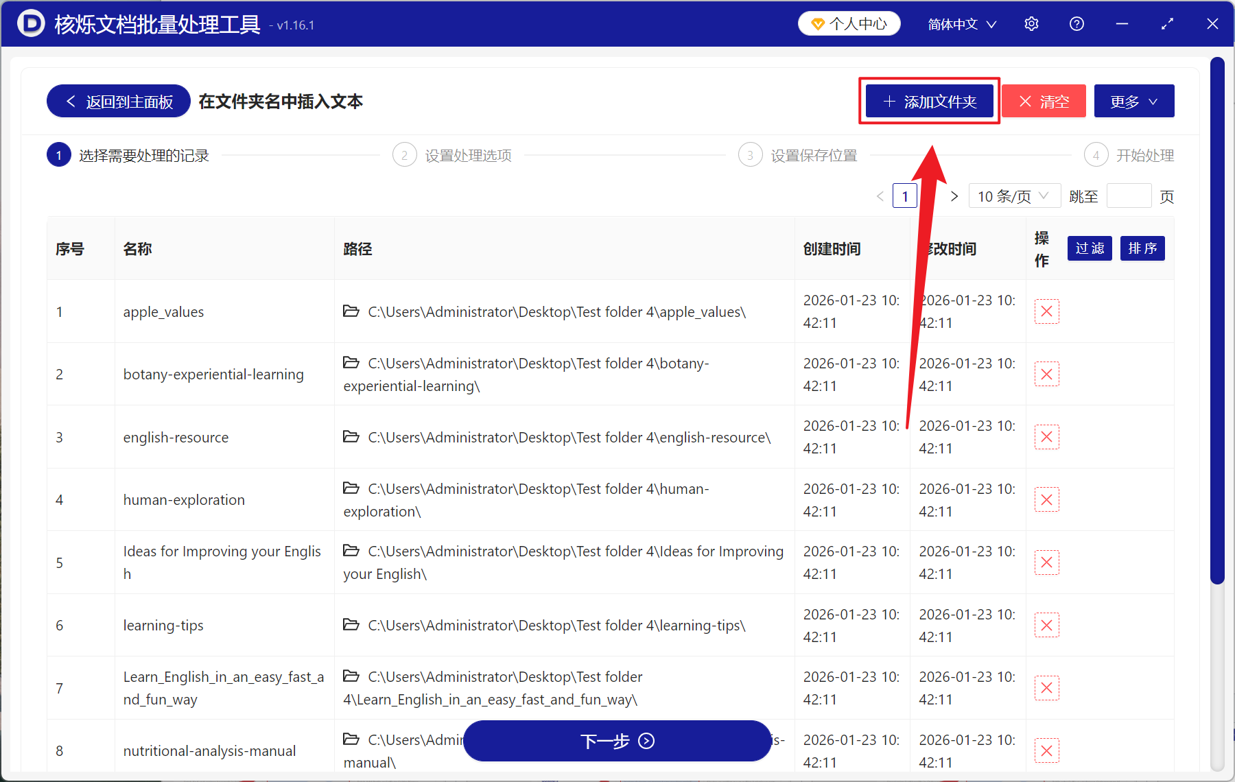 image-文件夹名称插入文本,文件批量重命名工具,批量修改文件夹名称