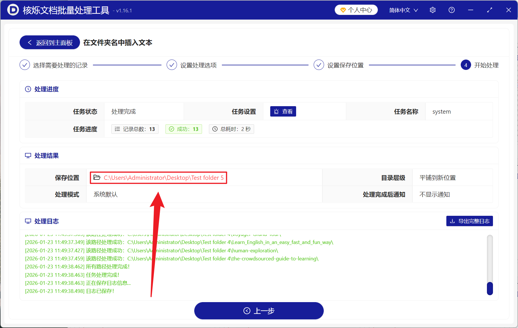 image-文件夹名称插入文本,文件批量重命名工具,批量修改文件夹名称