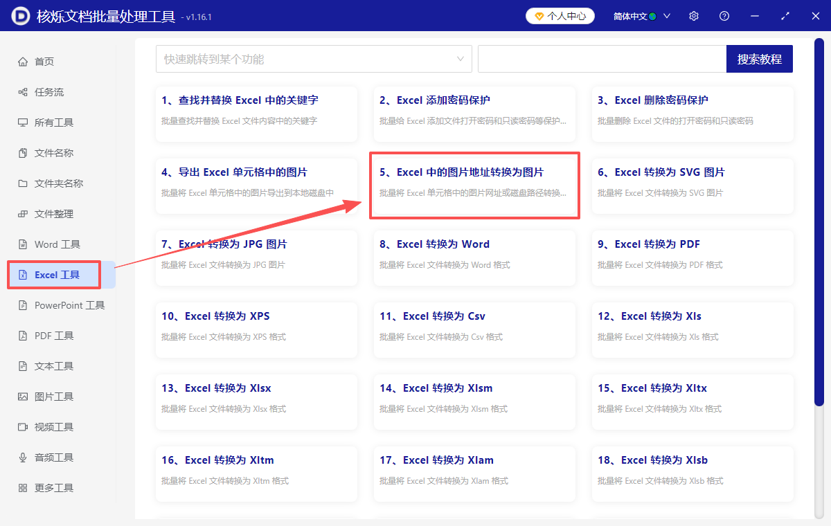 image-表格裏的鍊接轉為圖片,圖片鏈接變成圖片,超鏈接圖片怎麼顯示