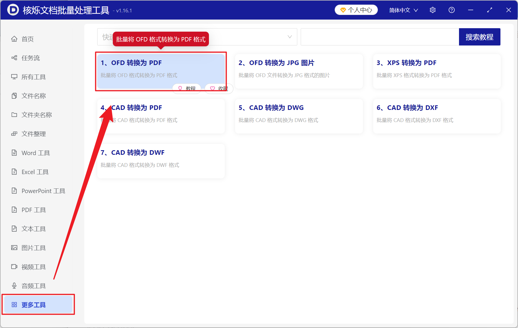 image-OFD 轉 PDF 工具,電子發票批量轉 PDF 文件,中國 OFD 轉換為 PDF 文檔