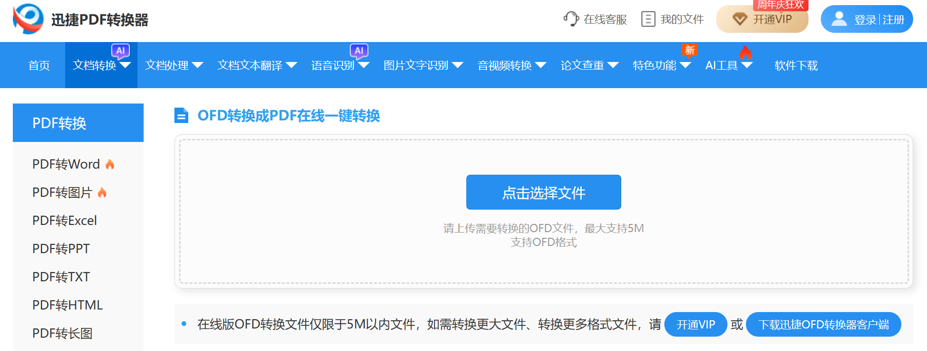 image-OFD 轉 PDF 工具,電子發票批量轉 PDF 文件,中國 OFD 轉換為 PDF 文檔