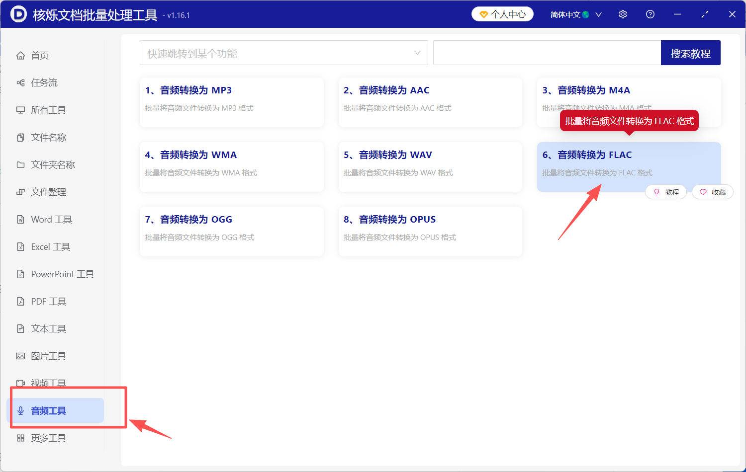 image-音频转FLAC,MP3转FLAC,音乐转为FLAC