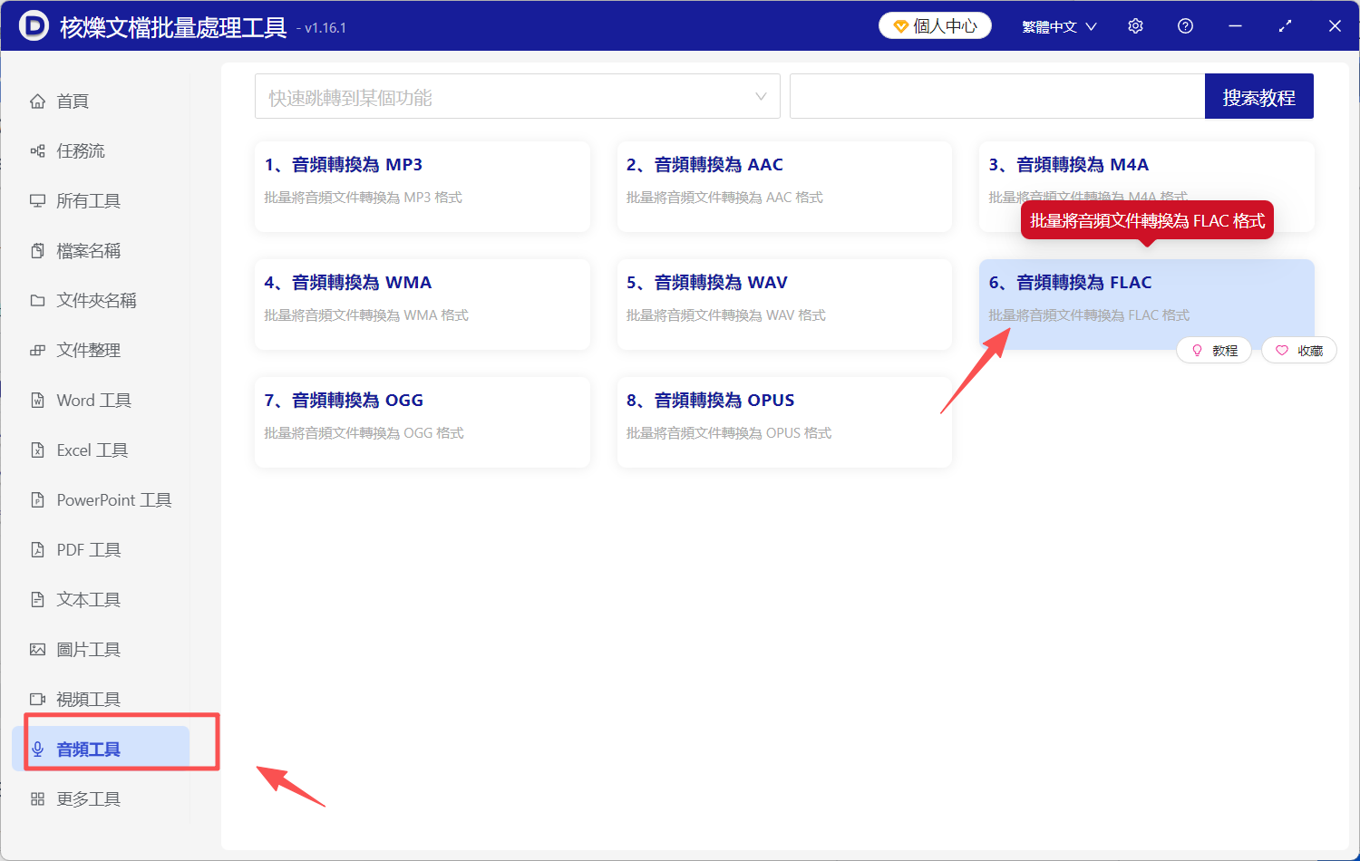 image-音頻轉FLAC,MP3轉FLAC,音樂轉為FLAC