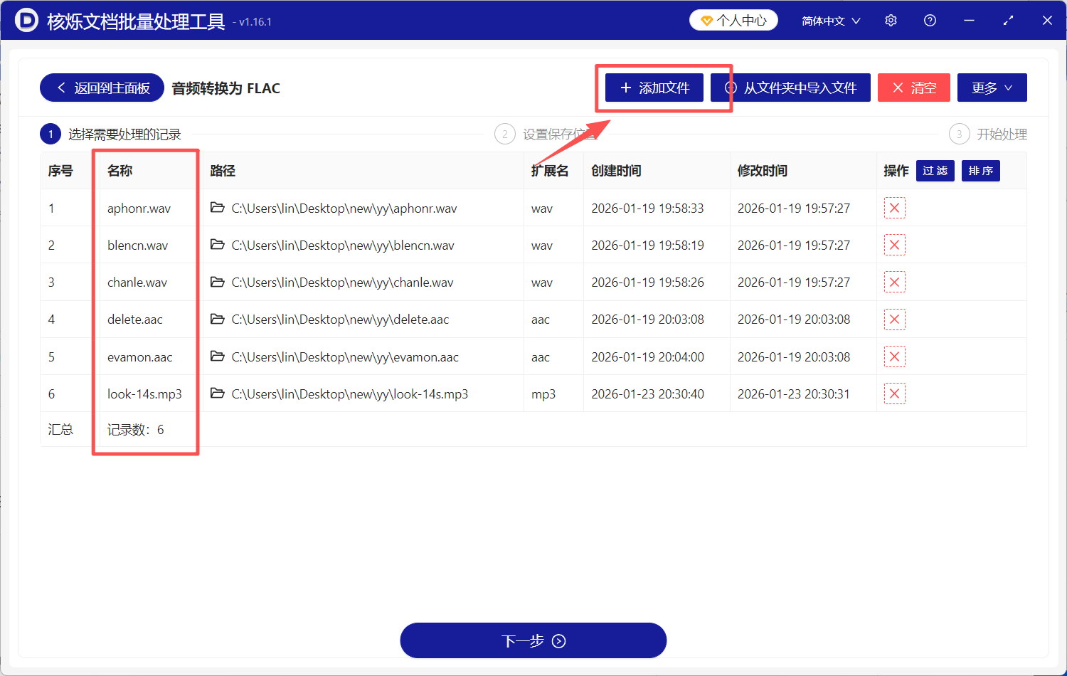 image-音频转FLAC,MP3转FLAC,音乐转为FLAC
