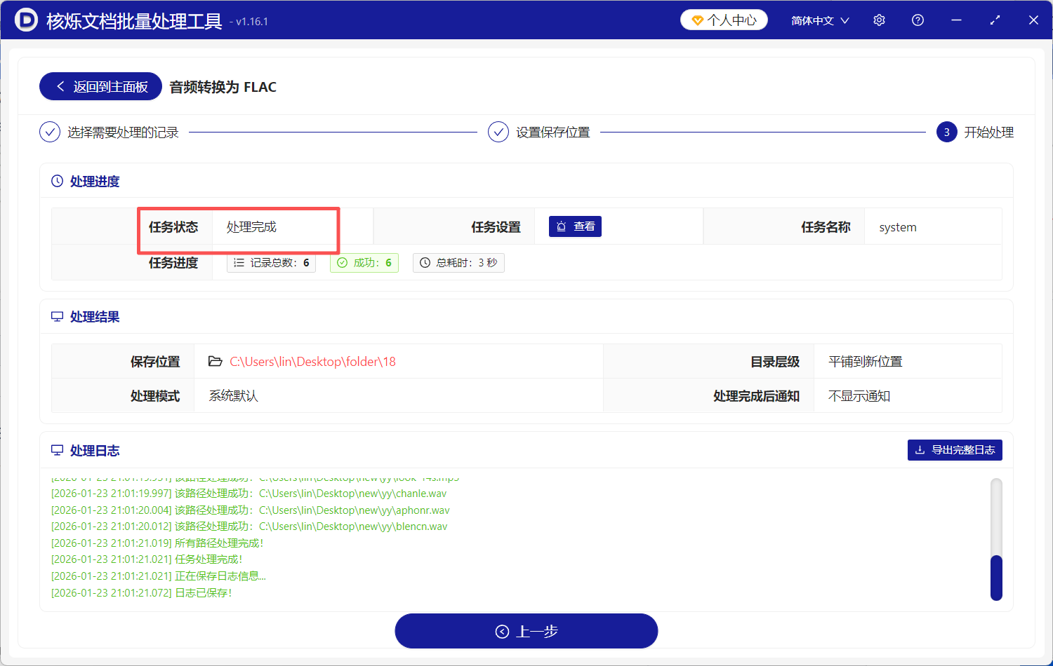 image-音频转FLAC,MP3转FLAC,音乐转为FLAC