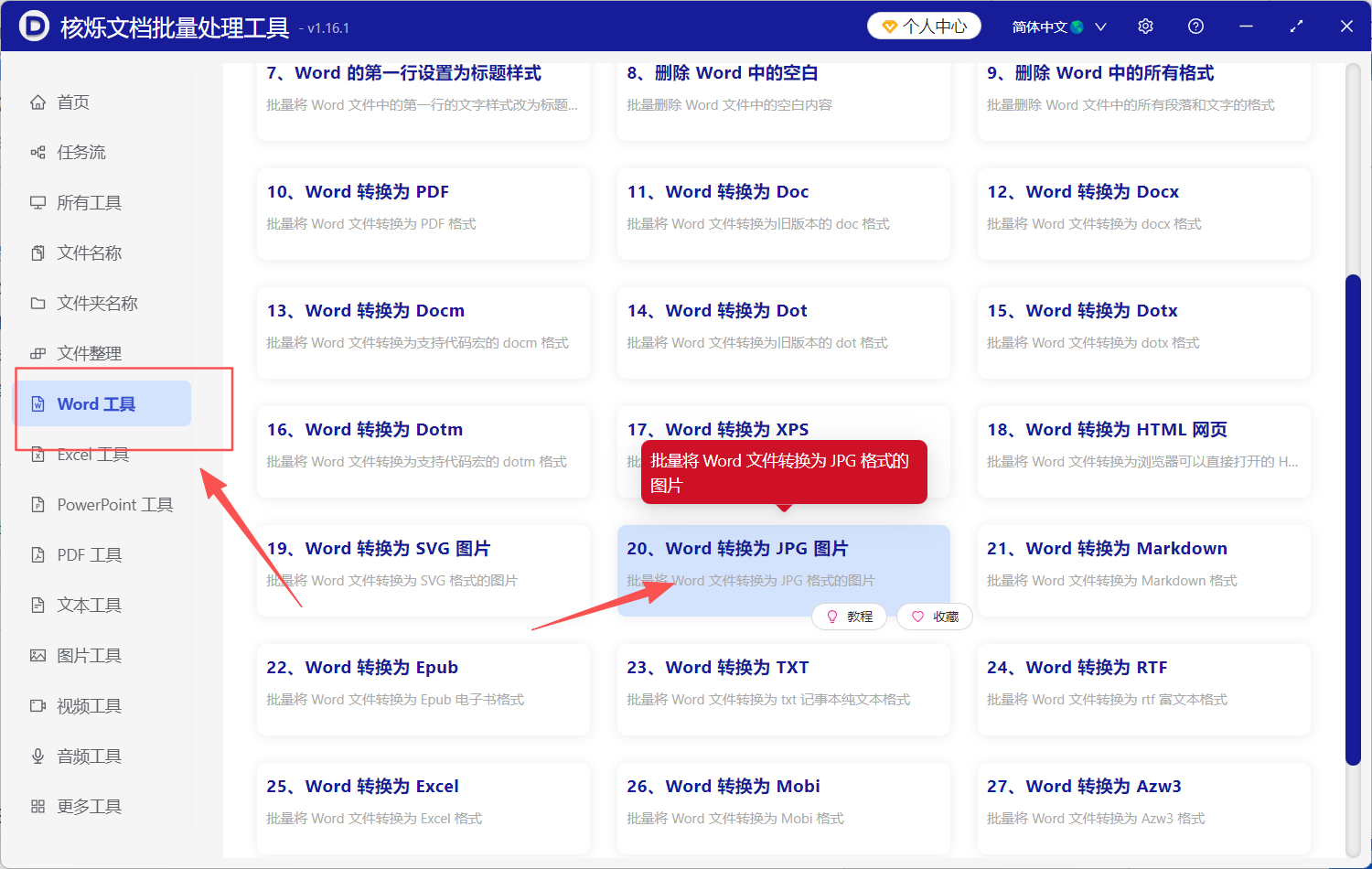 image-Word转JPG,DOCX转JPG,Word转换成长图